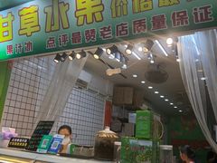 -阿群甘草水果