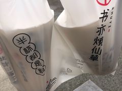 -书亦烧仙草(中南荟店)