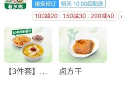 -老乡鸡(国华广场店)