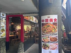 -中原一大碗(湖滨店)