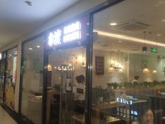 门面-拿渡·水煮鱼麻辣香锅(王府井奥莱·香江小镇店)