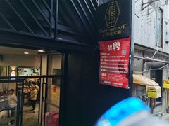 门面-小王少龙火锅(沙南街店)