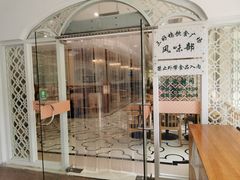 门面-三好坞景观餐厅