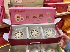 -戴记糖坊(西马路店)