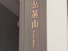 -攸州小镇家湘菜(小米科技园店)