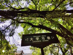 -大学习巷清真寺