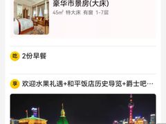 -上海和平饭店 Fairmont Peace Hotel