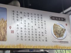 -阿强麦饼(云水山庄店)