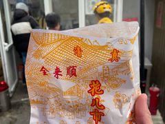 -清真西花市煎饼