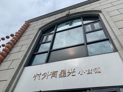 门面-村外有星光小食铺(长嘉汇店)