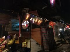-邓莽子老火锅(鲁祖庙店)