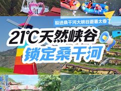 -桑干河大峡谷旅游区