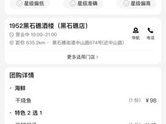 -黑石礁酒楼·海鲜(黑石礁店)