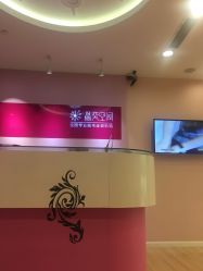 大堂-晶奕空间专业脱毛连锁机构