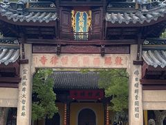 -西园戒幢律寺