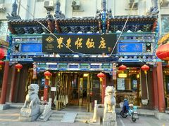 -东来顺饭庄(天坛店)