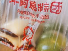 -许阿姨糕团店(南京总店)