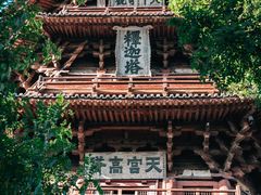 -悬空寺