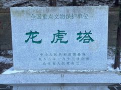 -四门塔风景区