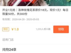 -炖物24章·顺时轻养茶(黄龙店)