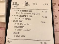 账单-池记(尖沙咀店)