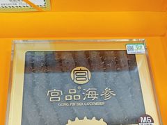 -宫品海参专卖店(黄浦老西门店)
