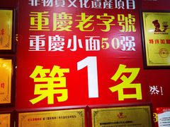 -秦云老太婆摊摊面(磁器口店)