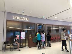 -La Terre乐田(万象城店)