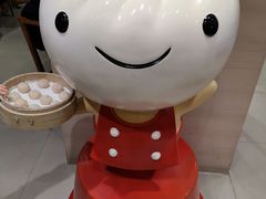 -鼎泰丰(新港中心店)