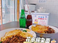 -花市豌杂面(民生路店)