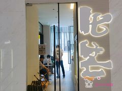 门面-北芒BEIMO COFFEE(五台山店)