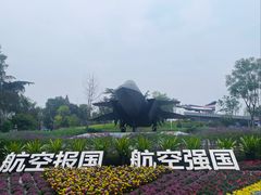 -成飞公园