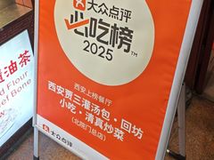 -西安贾三灌汤包·回坊小吃·清真炒菜(北院门总店)