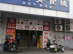 -乐园夜市场(五道口店)