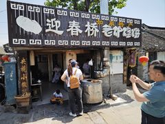 -迎春桥老炉烧饼(碧霞路店)