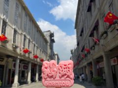 -汕头市小公园