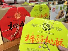 -稻香村(文殊院旗舰店)