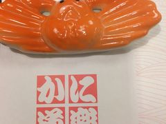 -蟹道乐(道顿堀本店)