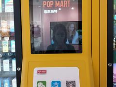 -泡泡玛特POPMART(赛格国际购物中心店)