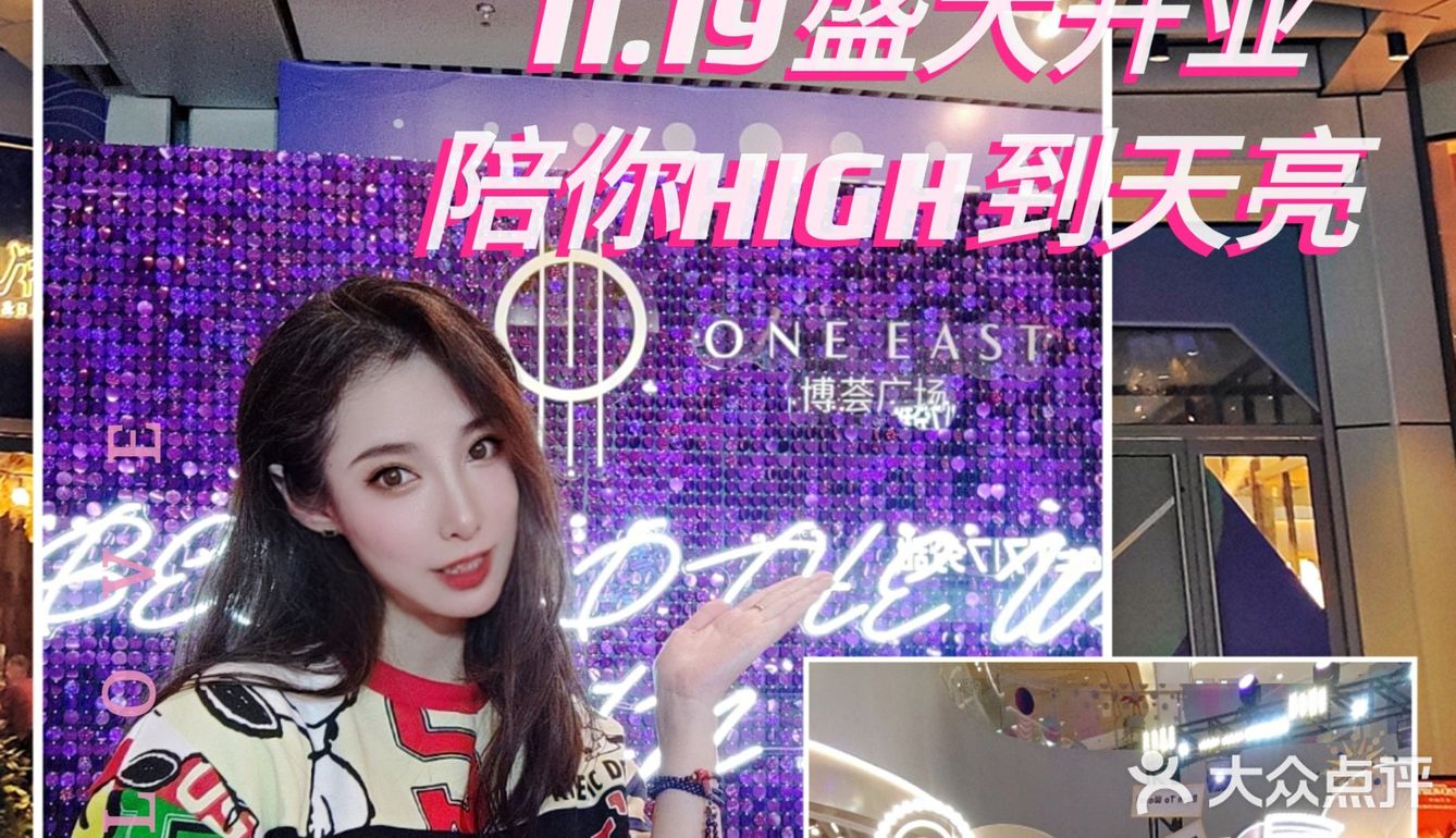 1119盛大开业超值好礼这个商场陪你HIGH到天亮