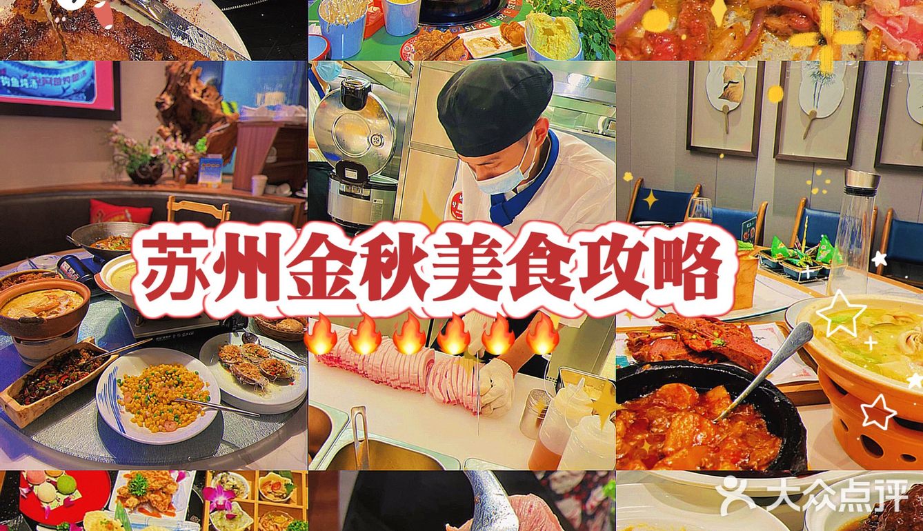 🔥苏州金秋美食攻略🔥跟着吃就对啦[强]