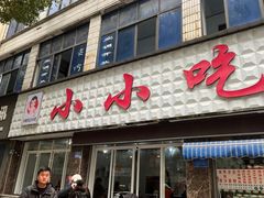 -李记小小吃·江油肥肠(涪江路店)