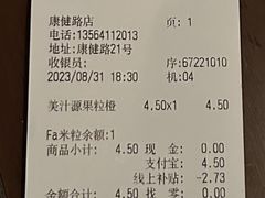 账单-全家便利店(康健路店)