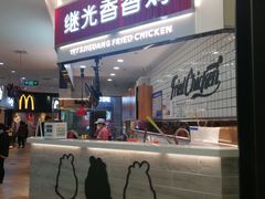 -1973继光香香鸡(大东方百货店)