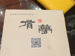 -有梦特色餐厅(古子城店)