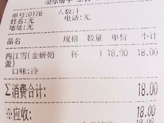 账单-鸡鸣赐茶(鸡鸣寺路店)