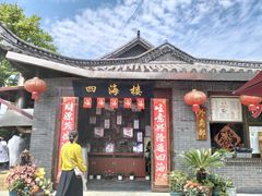 -四海楼(如皋定慧禅寺店)