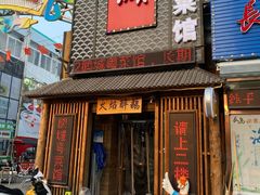 -鹅城粤菜馆(白云山路店)