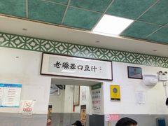 -老磁器口豆汁店(天坛店)