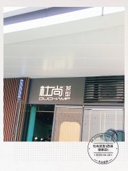-杜尚发型